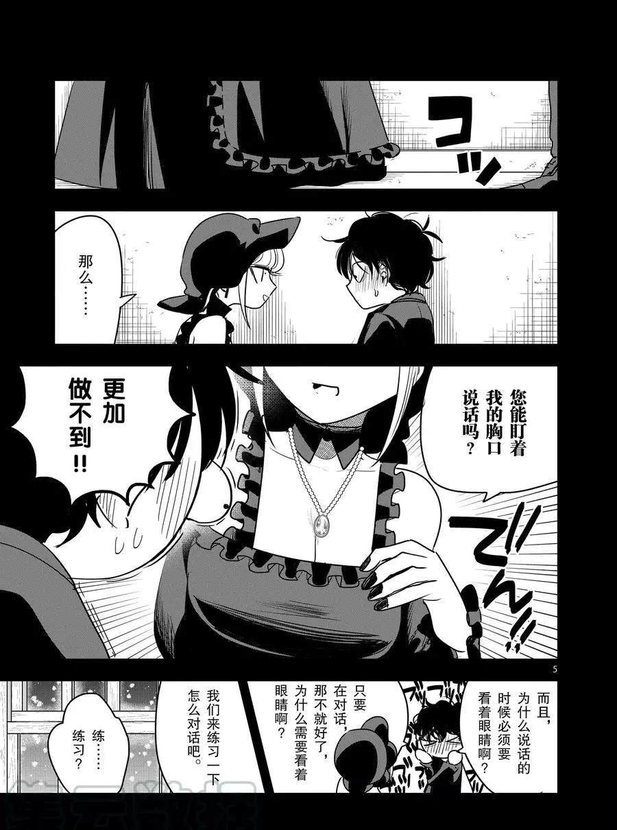 第98话 扮鬼脸