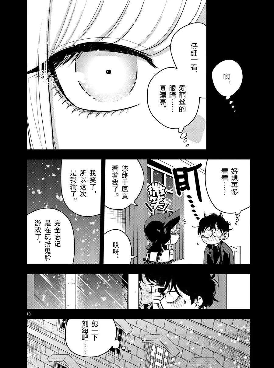 第98话 扮鬼脸