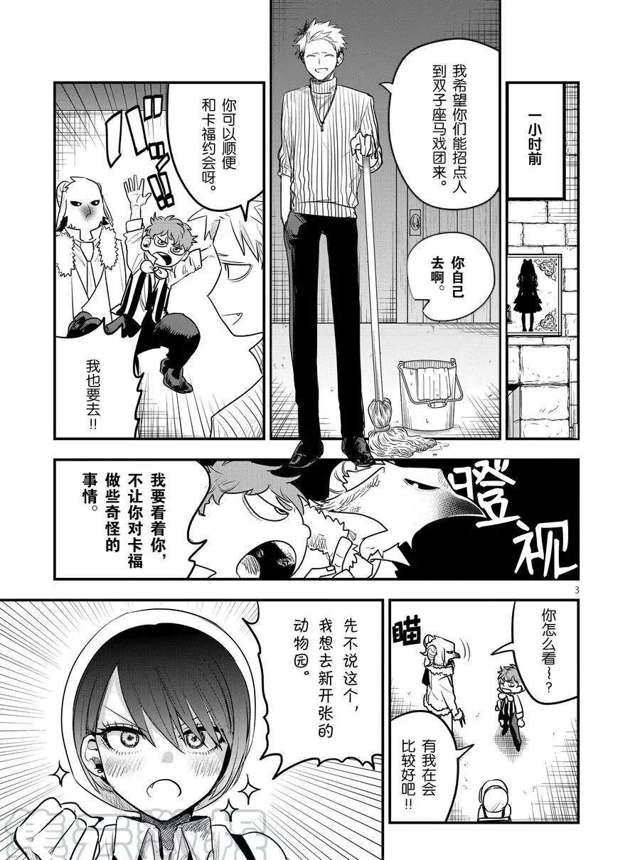 第99话 动物园约会
