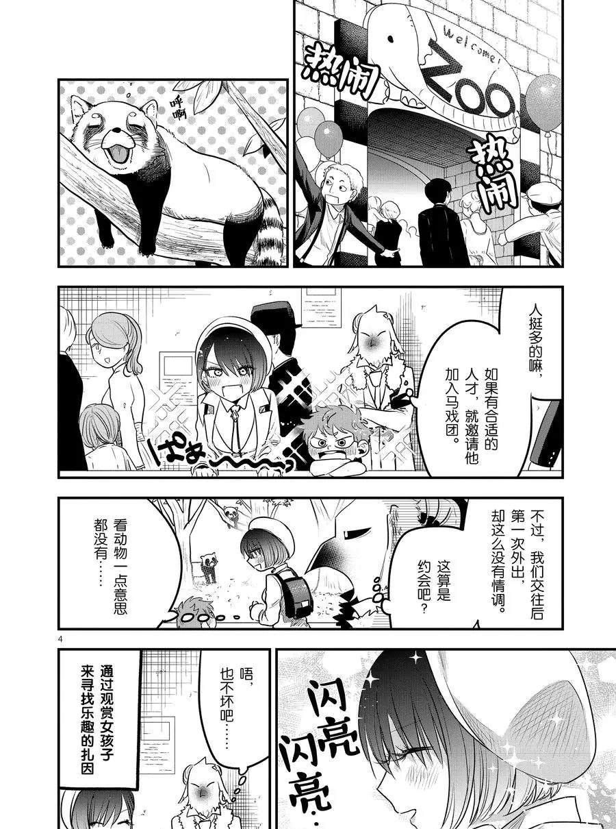 第99话 动物园约会