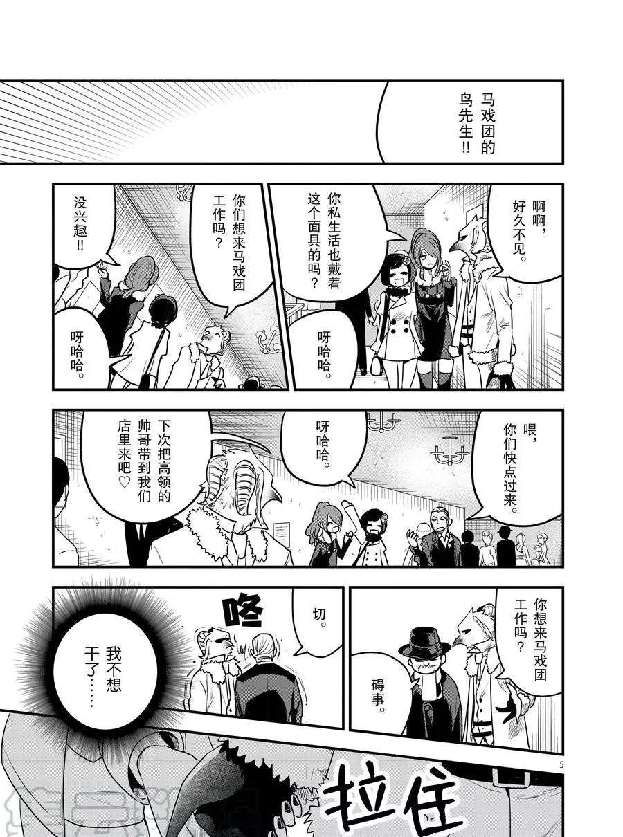 第99话 动物园约会
