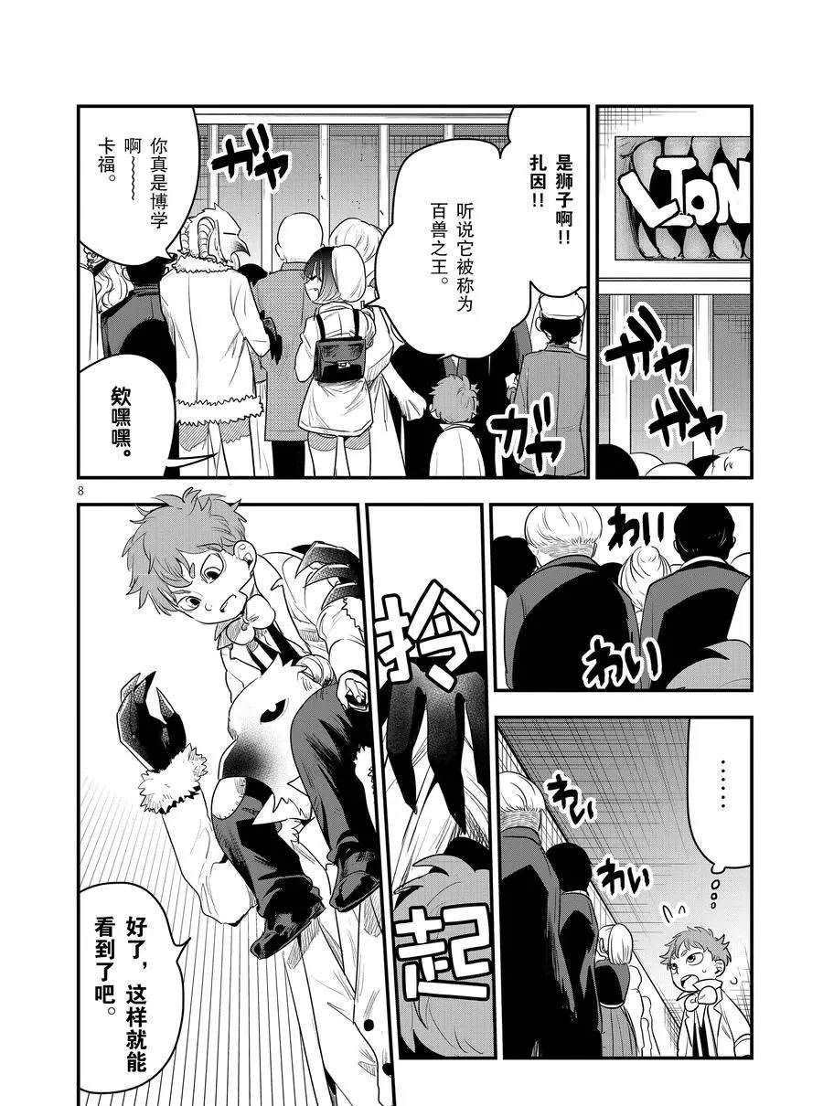 第99话 动物园约会