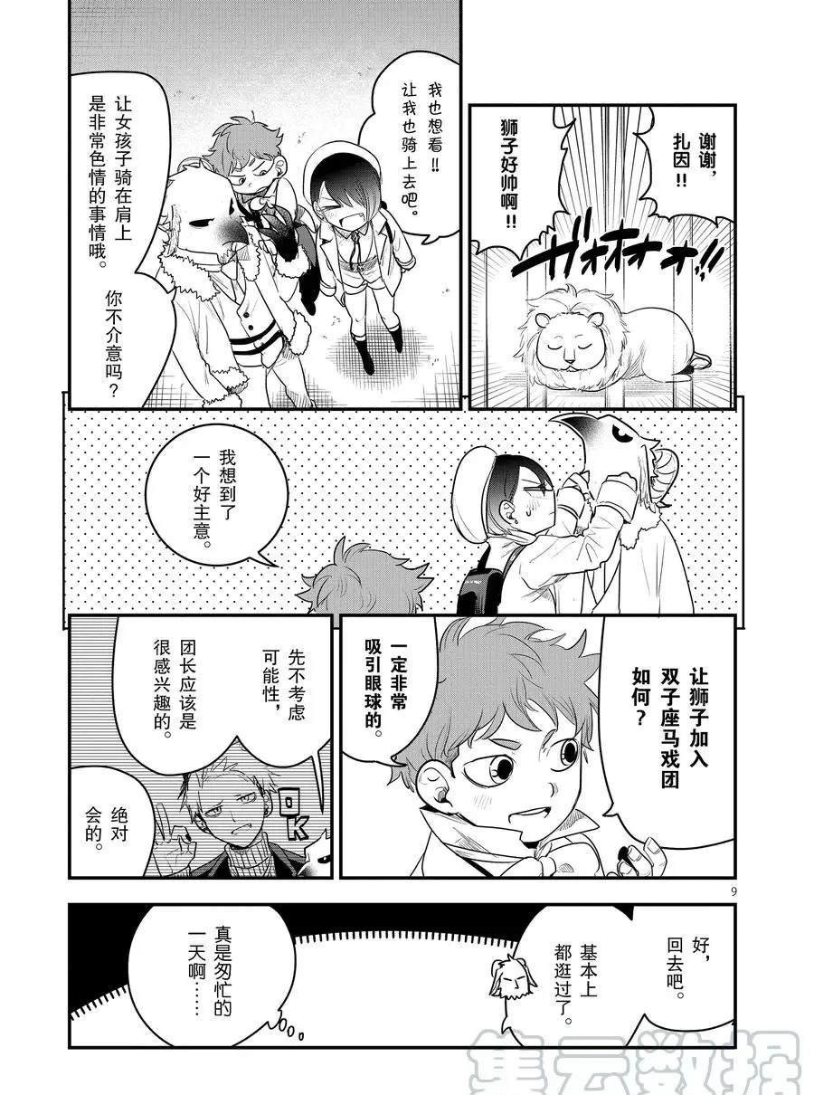 第99话 动物园约会