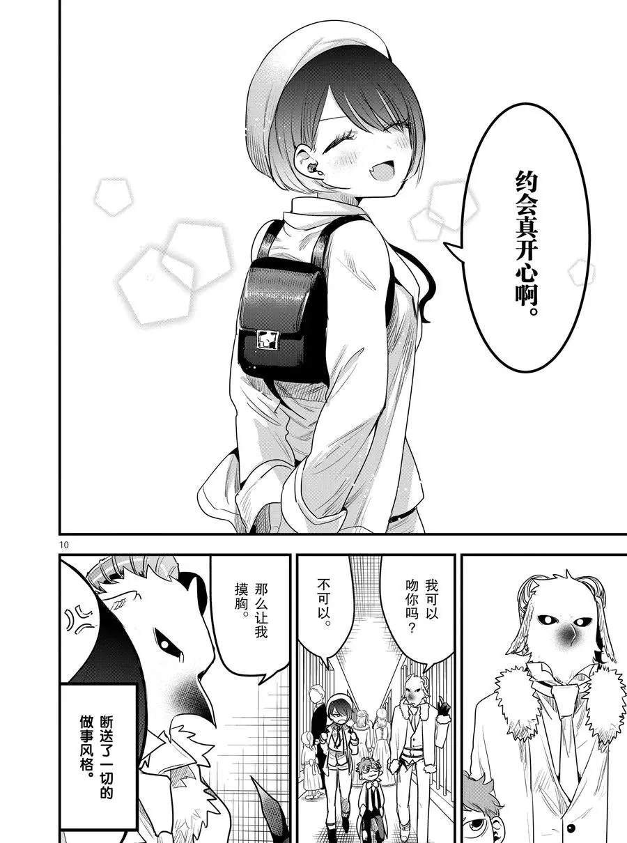 第99话 动物园约会
