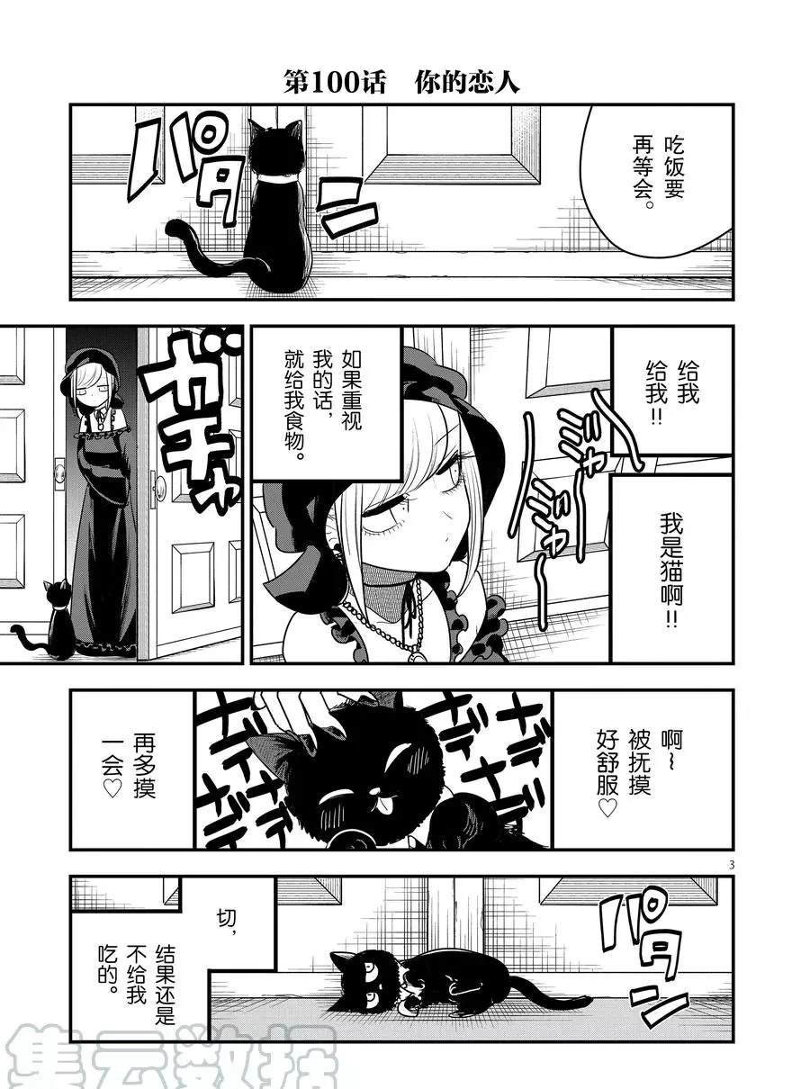 第100话 你的恋人