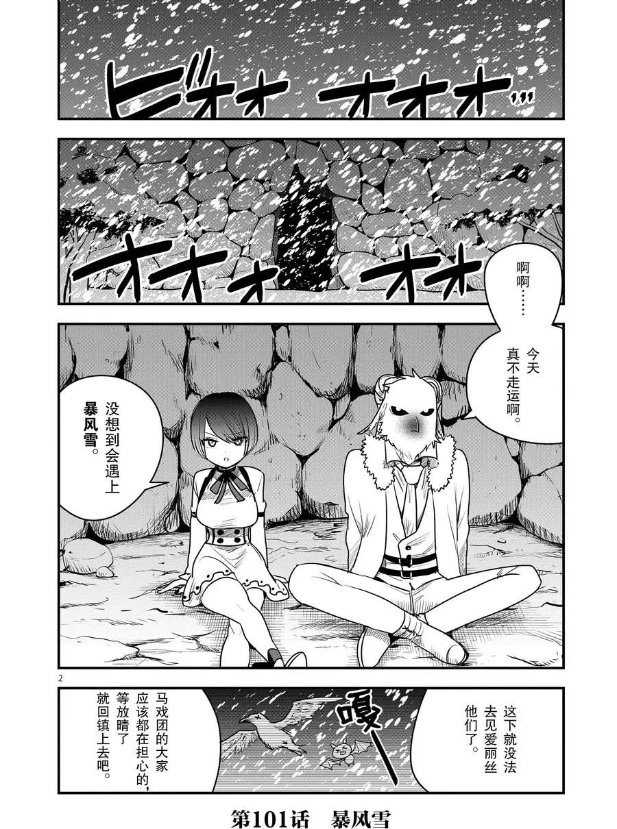 第101话 暴风雪
