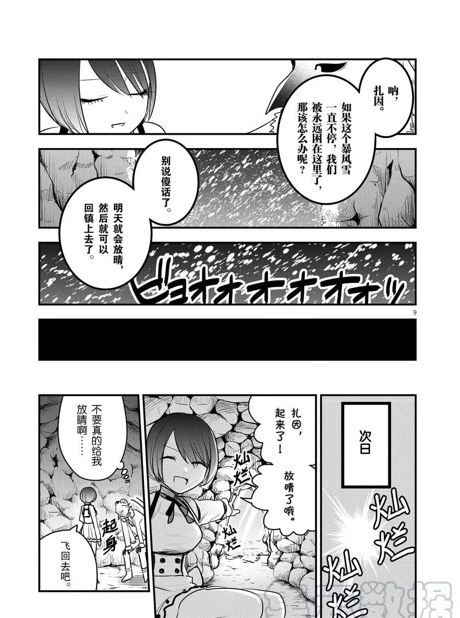 第101话 暴风雪