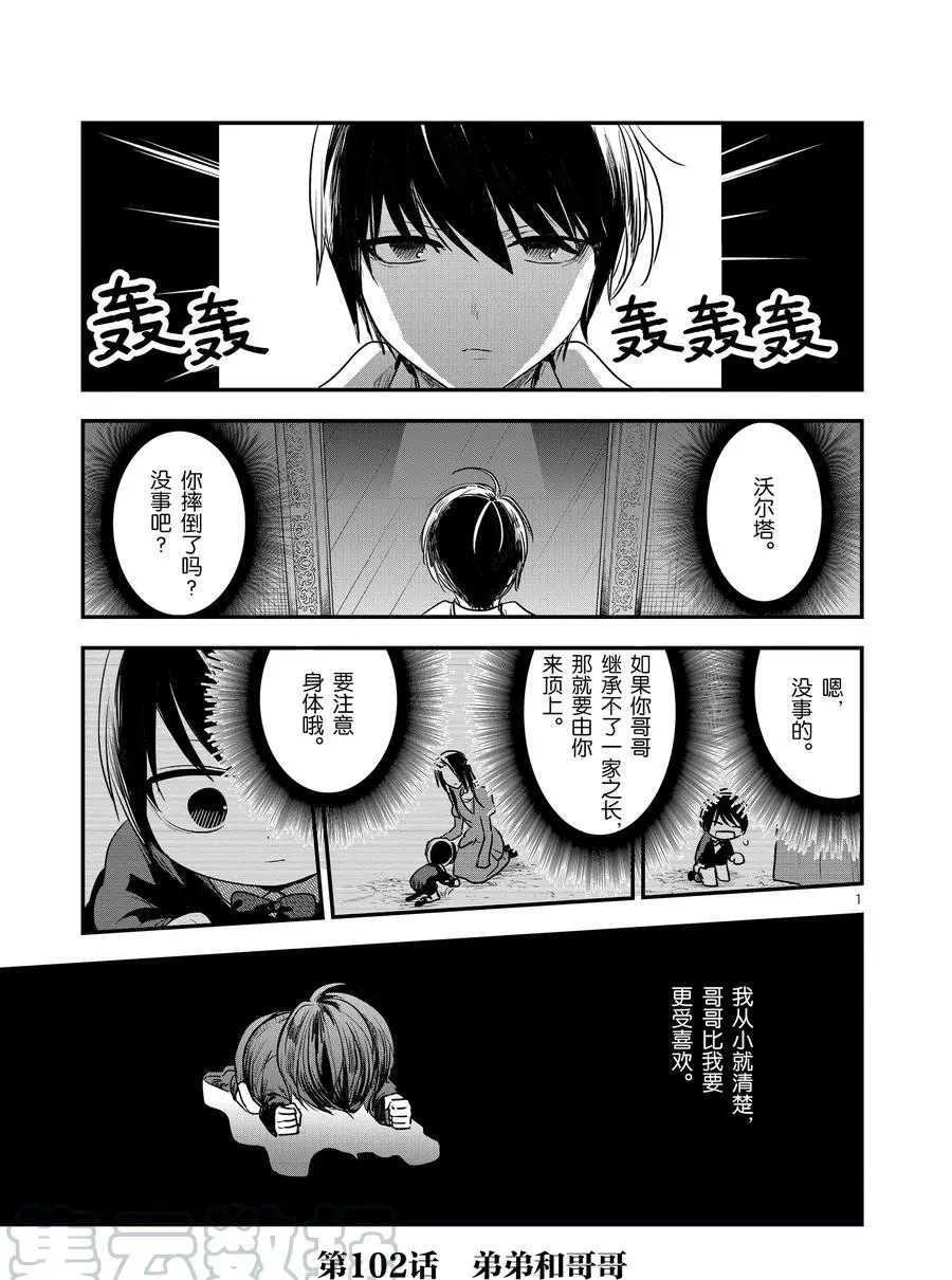 第102话 弟弟和哥哥