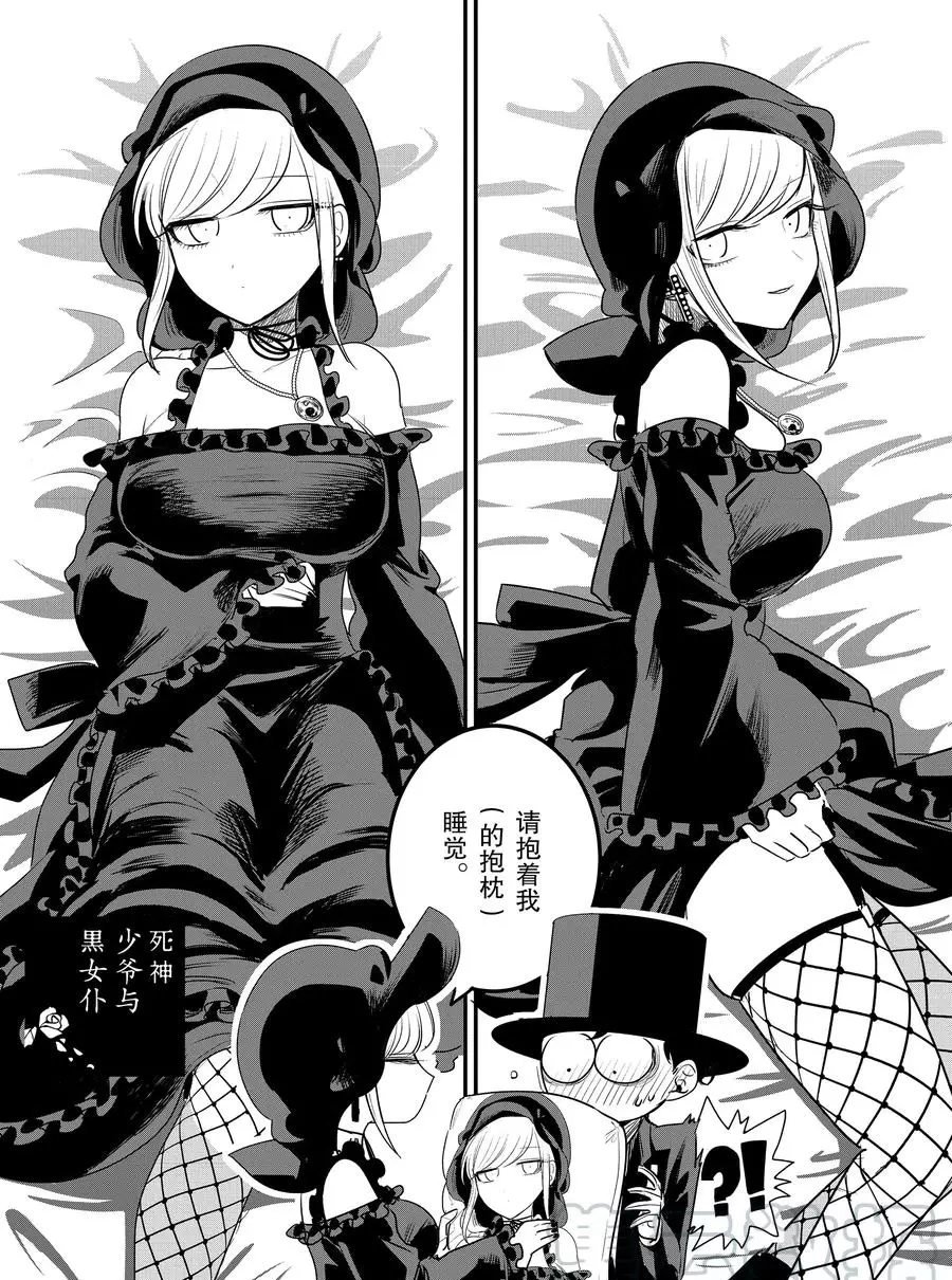 第103话 弟弟和女仆