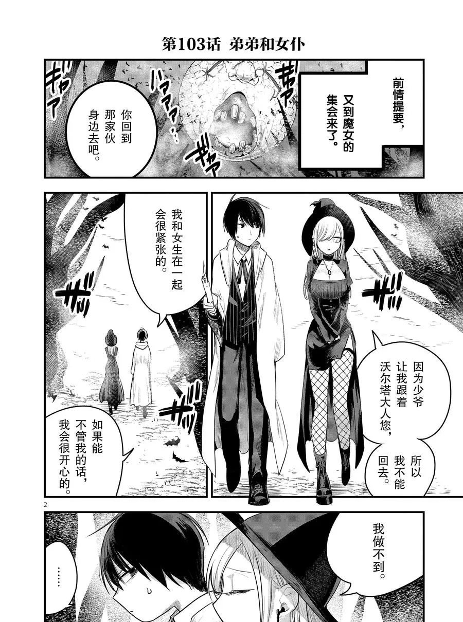 第103话 弟弟和女仆