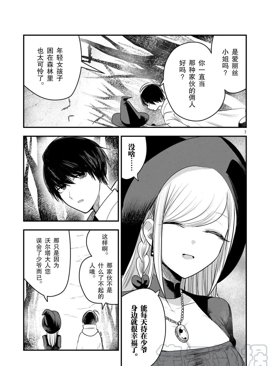 第103话 弟弟和女仆
