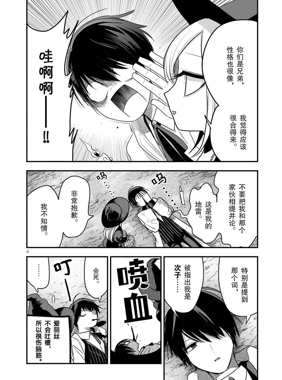 第103话 弟弟和女仆
