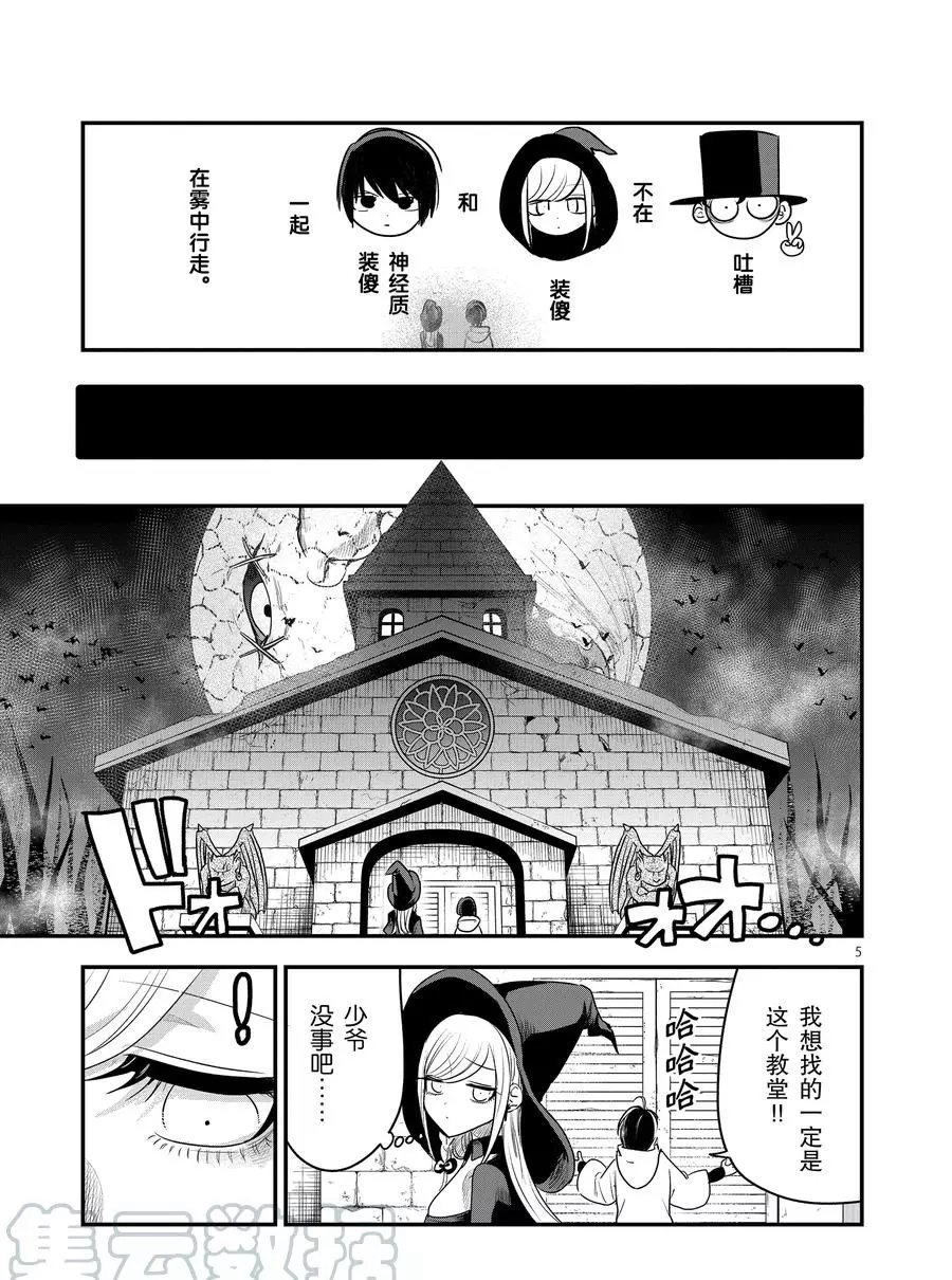 第103话 弟弟和女仆