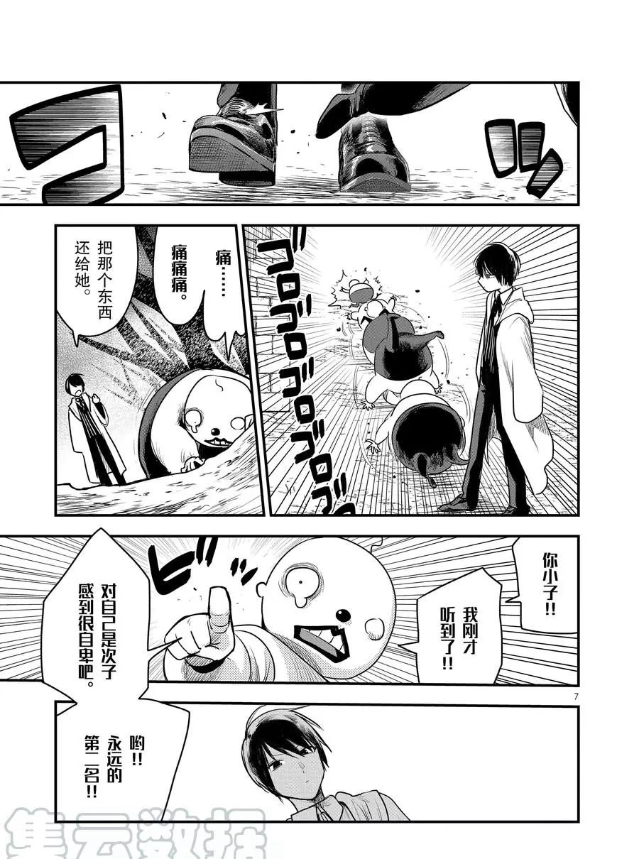 第103话 弟弟和女仆