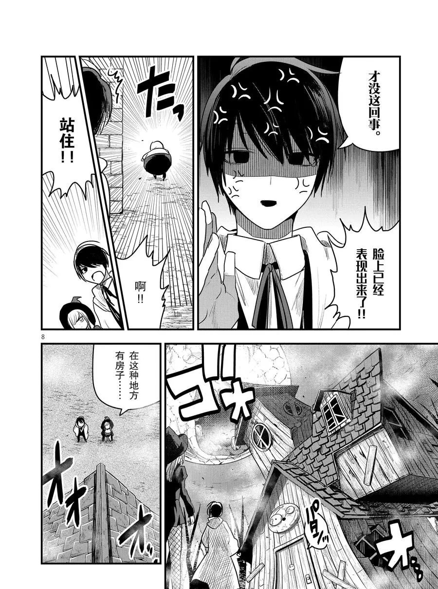 第103话 弟弟和女仆