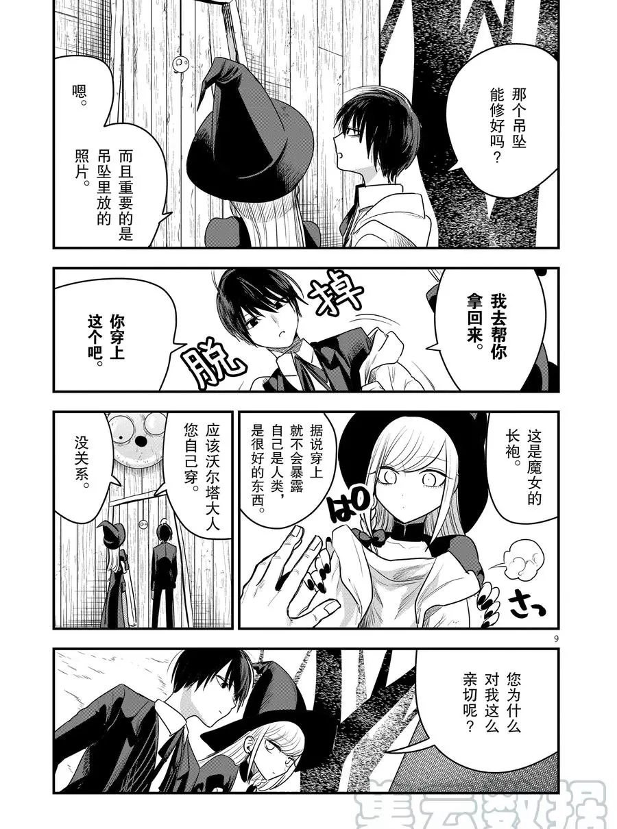 第103话 弟弟和女仆