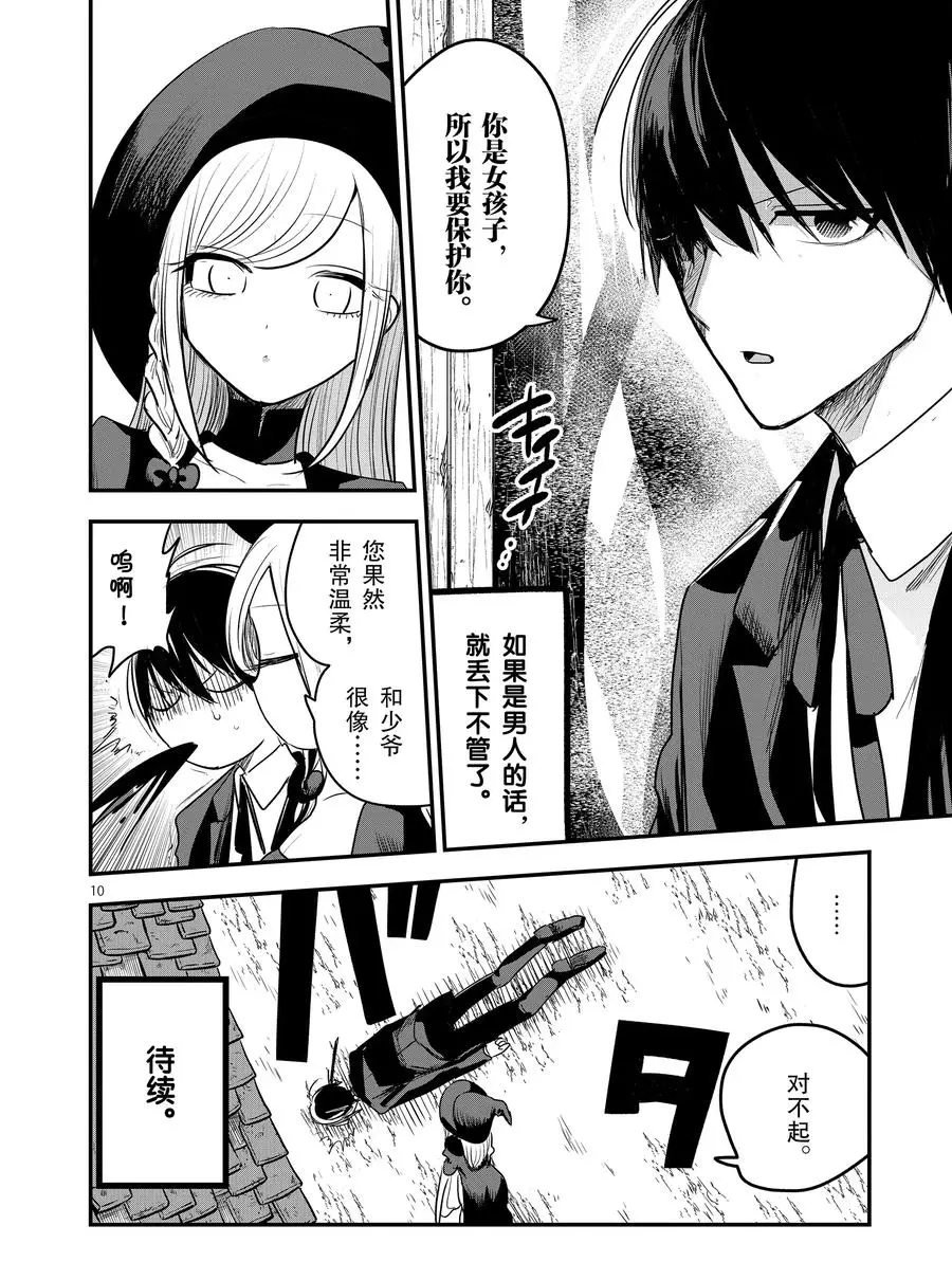 第103话 弟弟和女仆