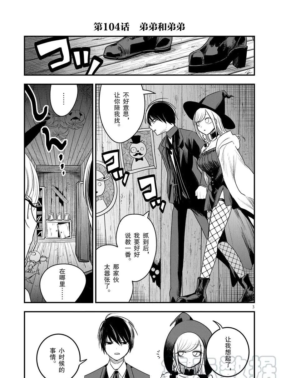 第104话 弟弟和弟弟