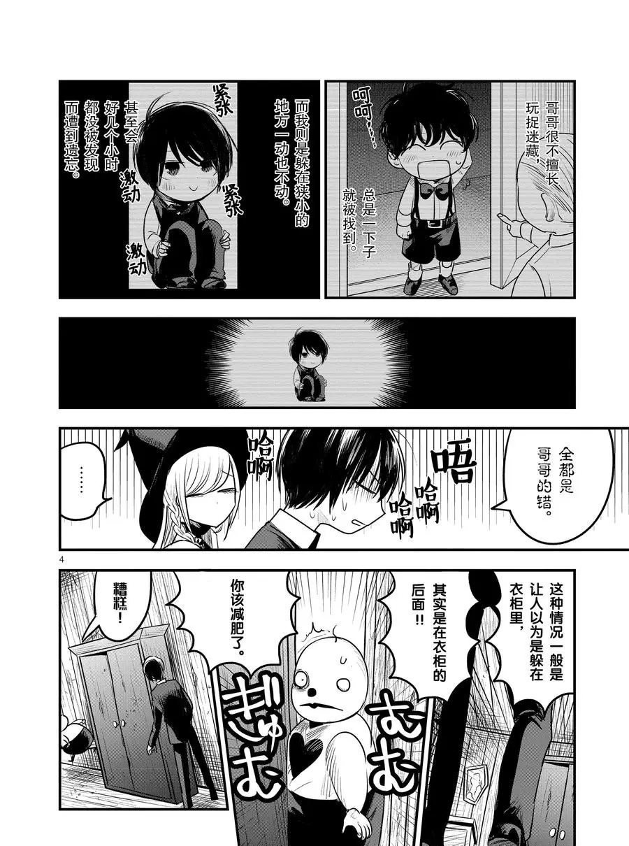 第104话 弟弟和弟弟