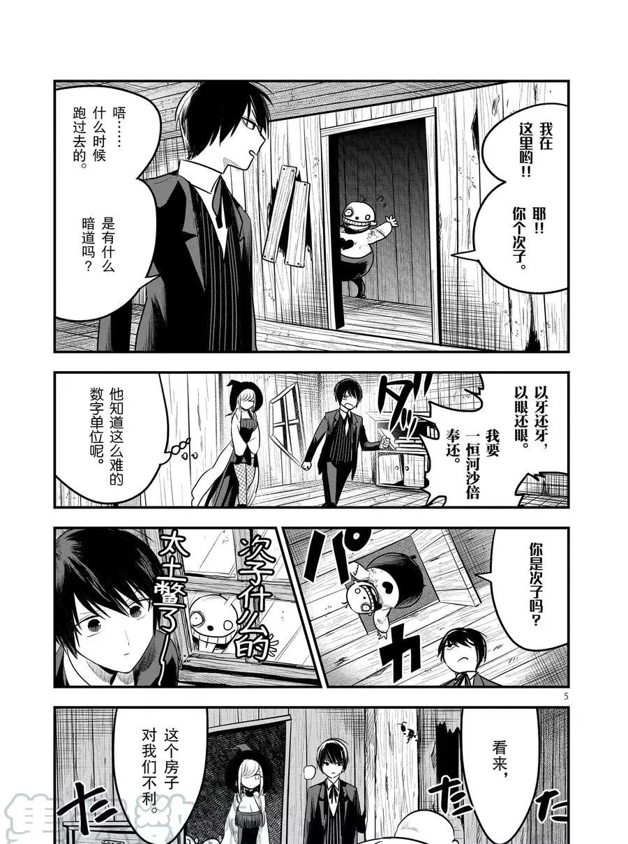 第104话 弟弟和弟弟