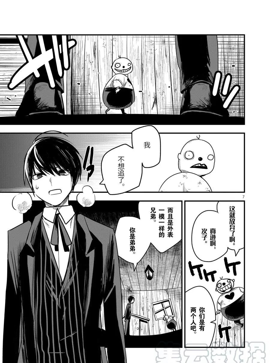 第104话 弟弟和弟弟