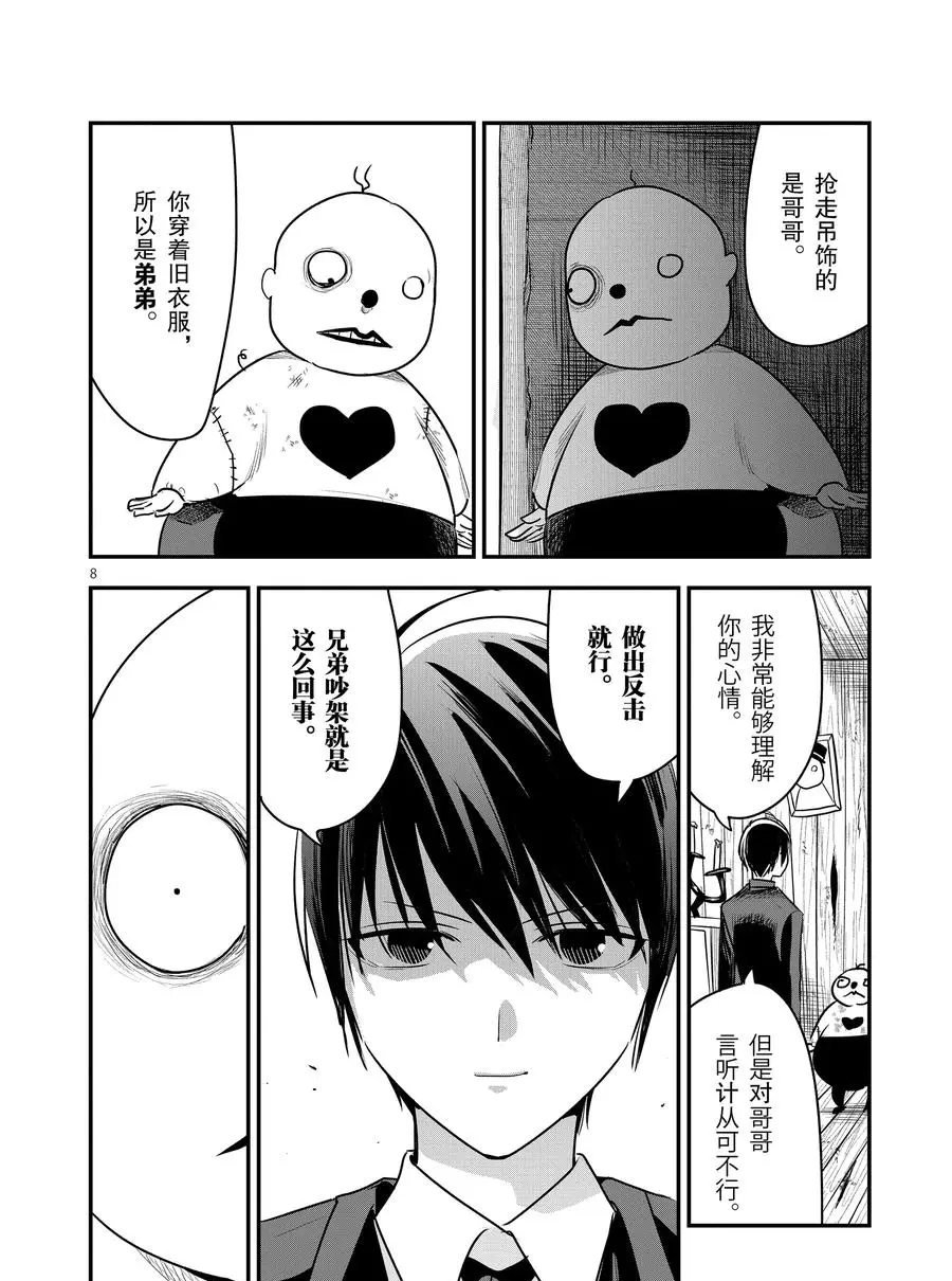 第104话 弟弟和弟弟