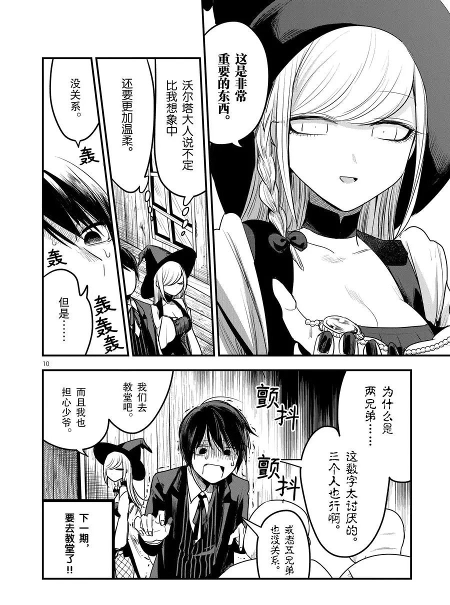 第104话 弟弟和弟弟