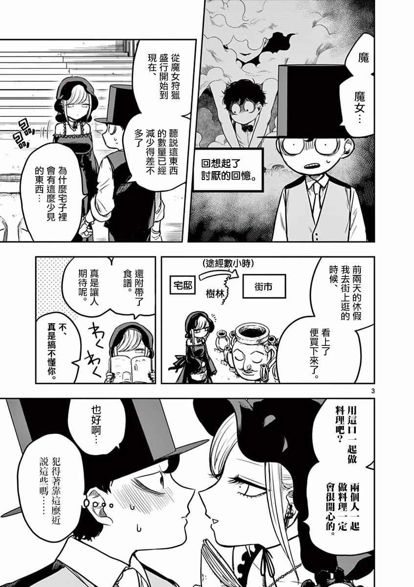 第11话 配方