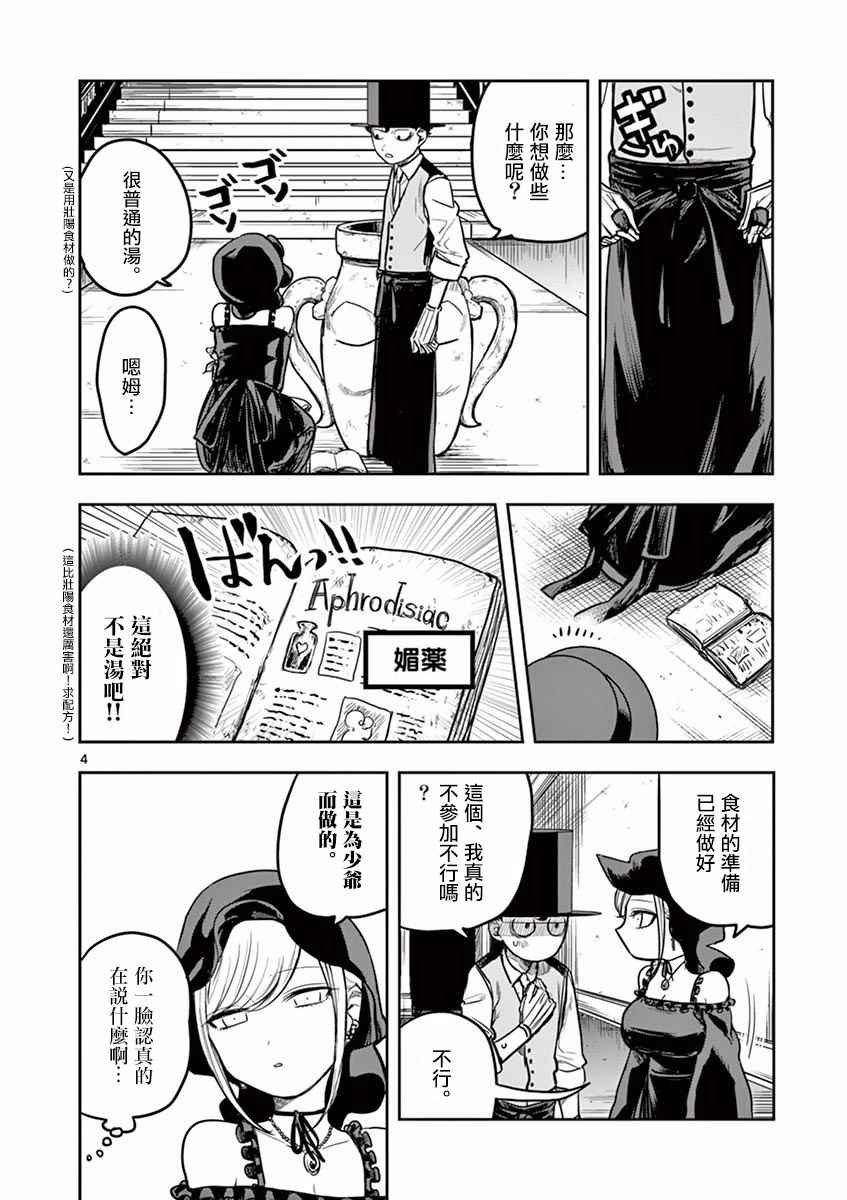 第11话 配方