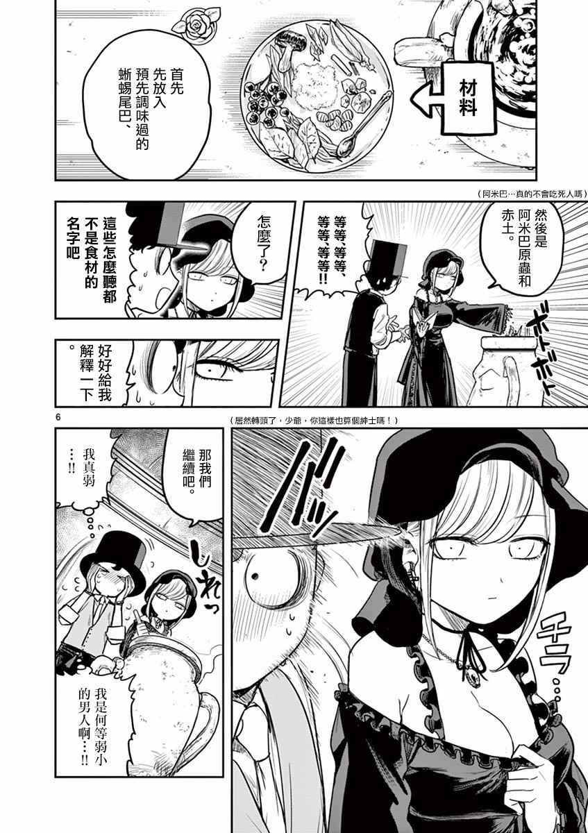 第11话 配方