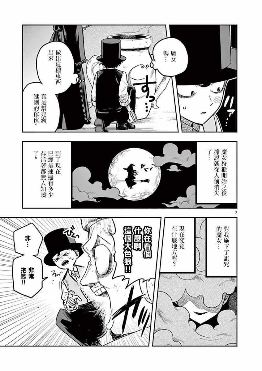 第11话 配方