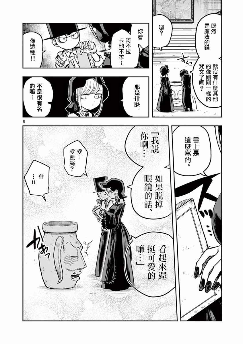 第11话 配方