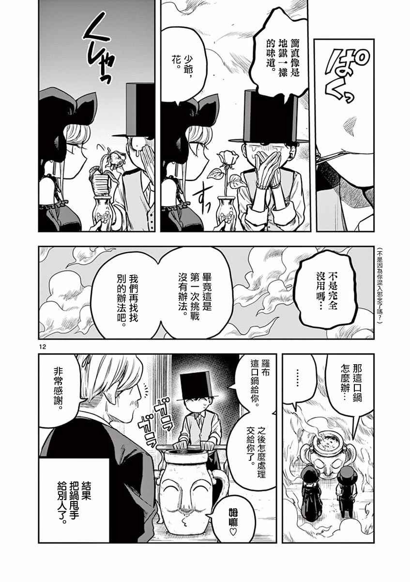 第11话 配方