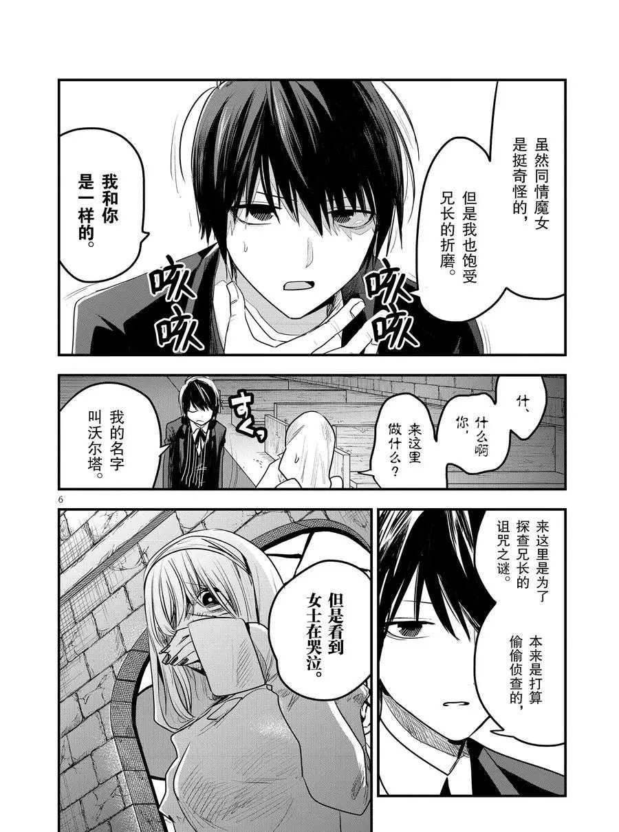 第105话 弟弟和妹妹