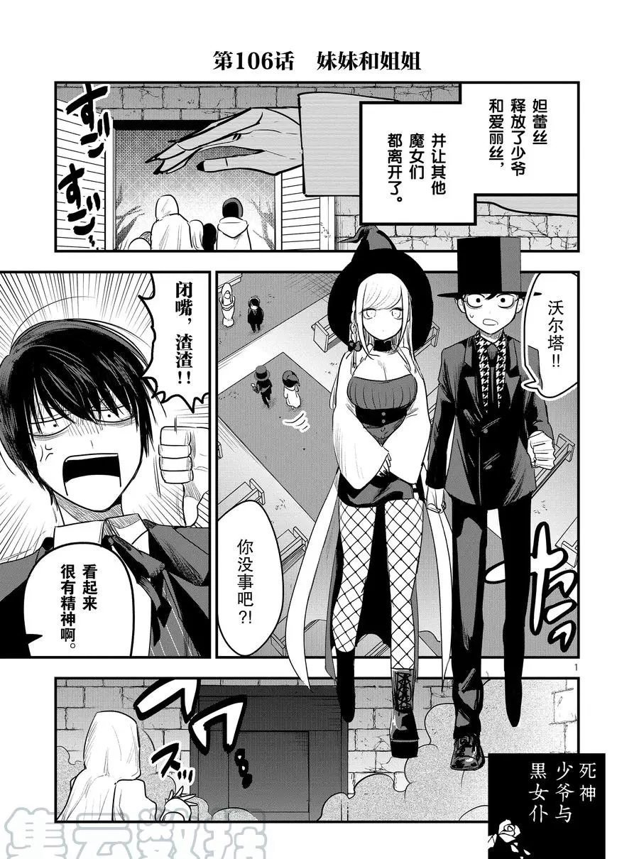 第106话 妹妹和姐姐