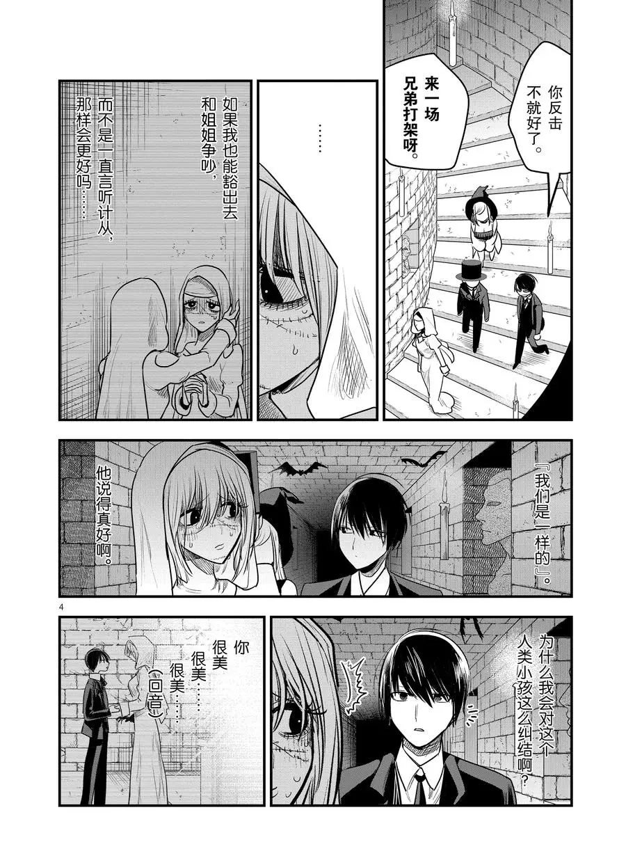 第106话 妹妹和姐姐