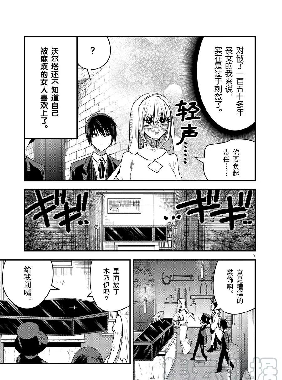 第106话 妹妹和姐姐