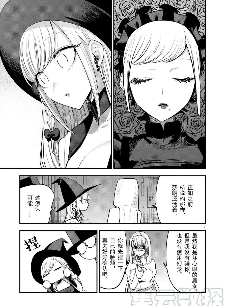 第106话 妹妹和姐姐
