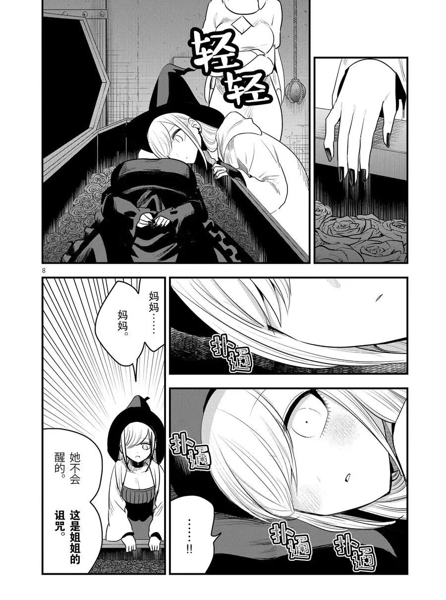 第106话 妹妹和姐姐