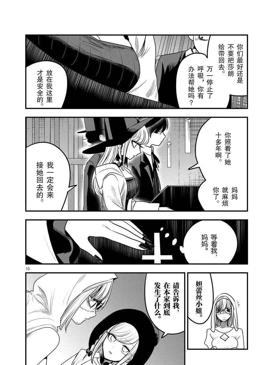 第106话 妹妹和姐姐