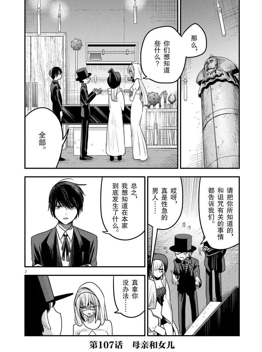 第107话 母亲和女儿