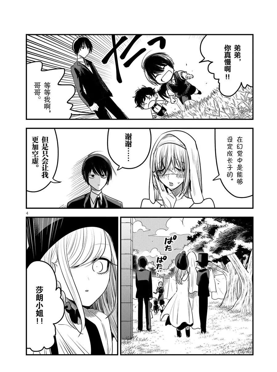 第107话 母亲和女儿