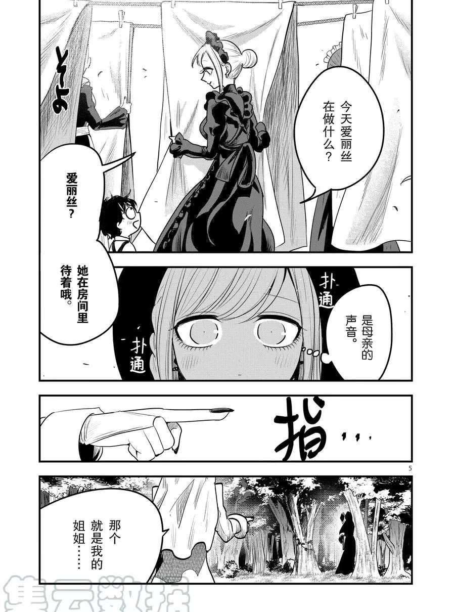 第107话 母亲和女儿