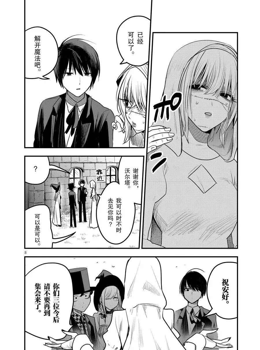 第107话 母亲和女儿