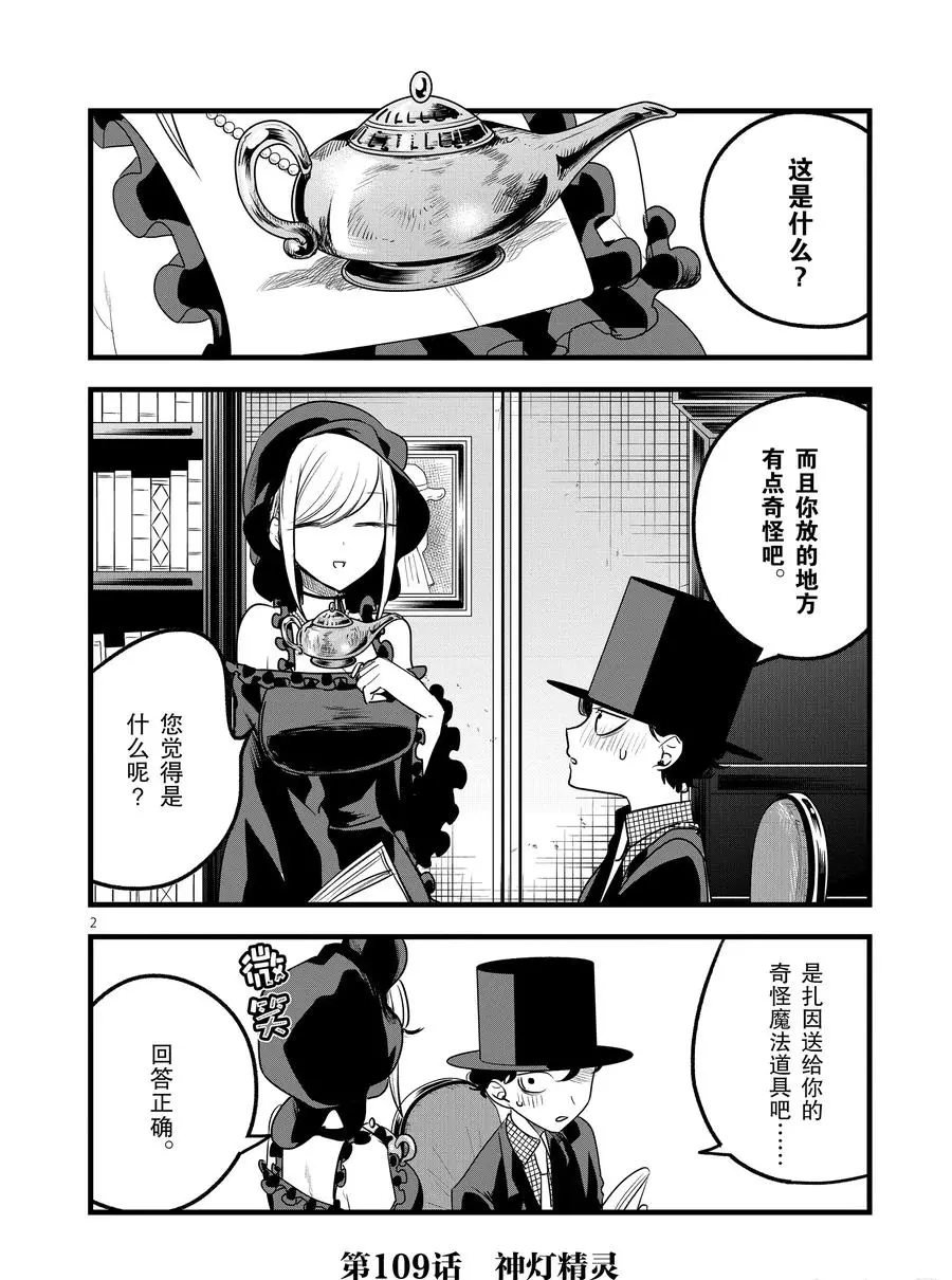 第109话 神灯精灵
