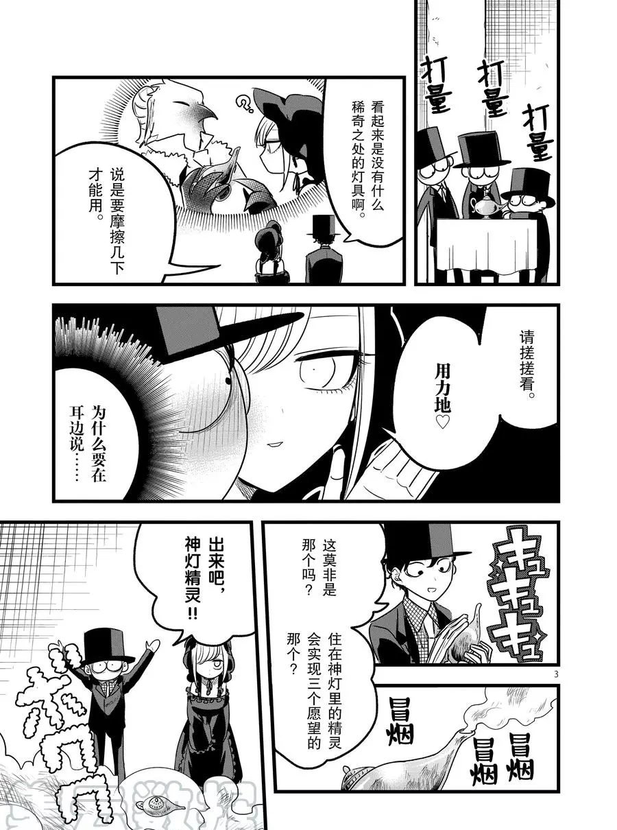 第109话 神灯精灵
