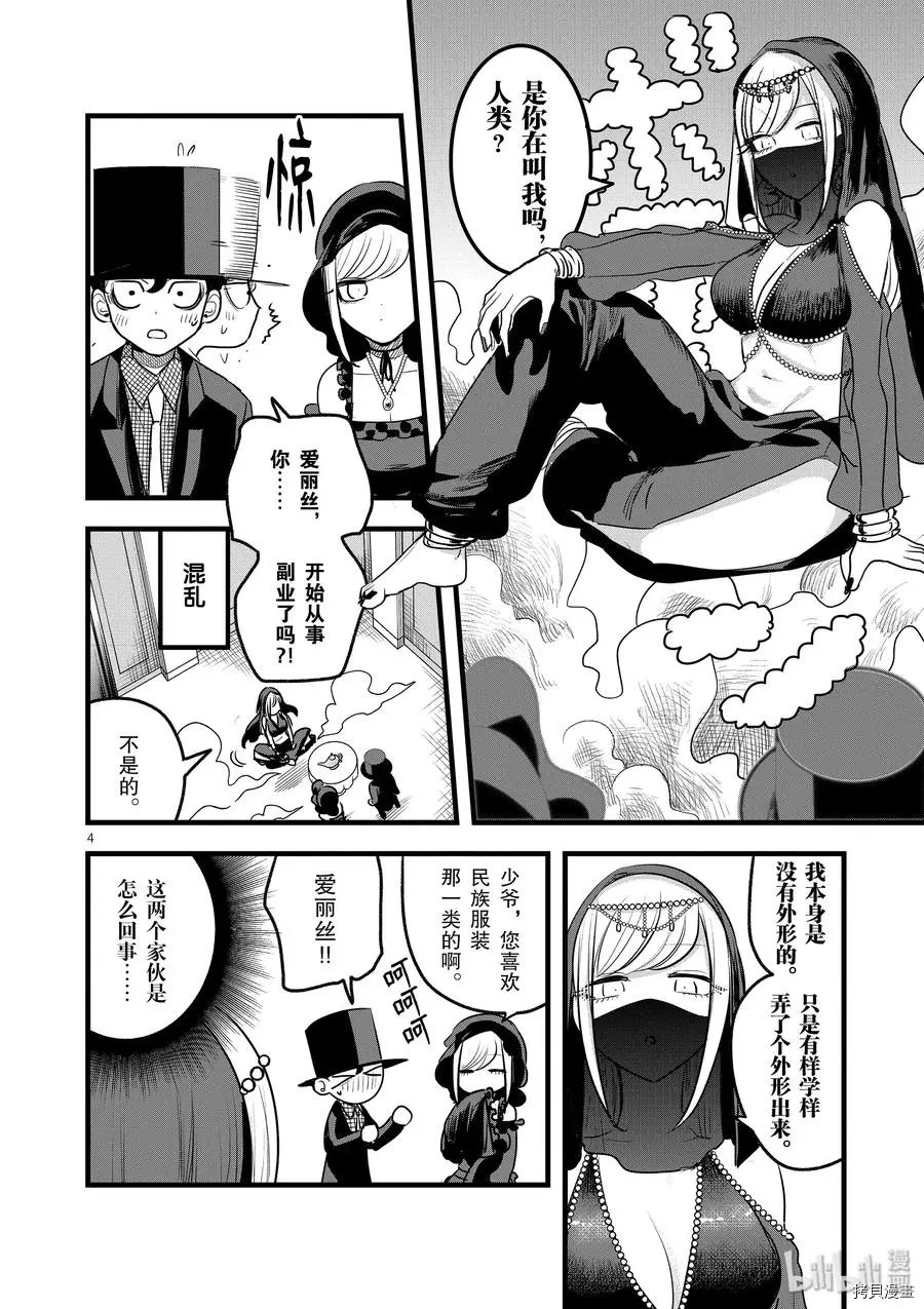 第109话 神灯精灵