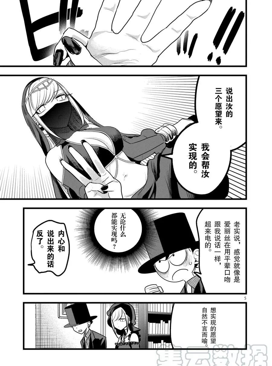 第109话 神灯精灵