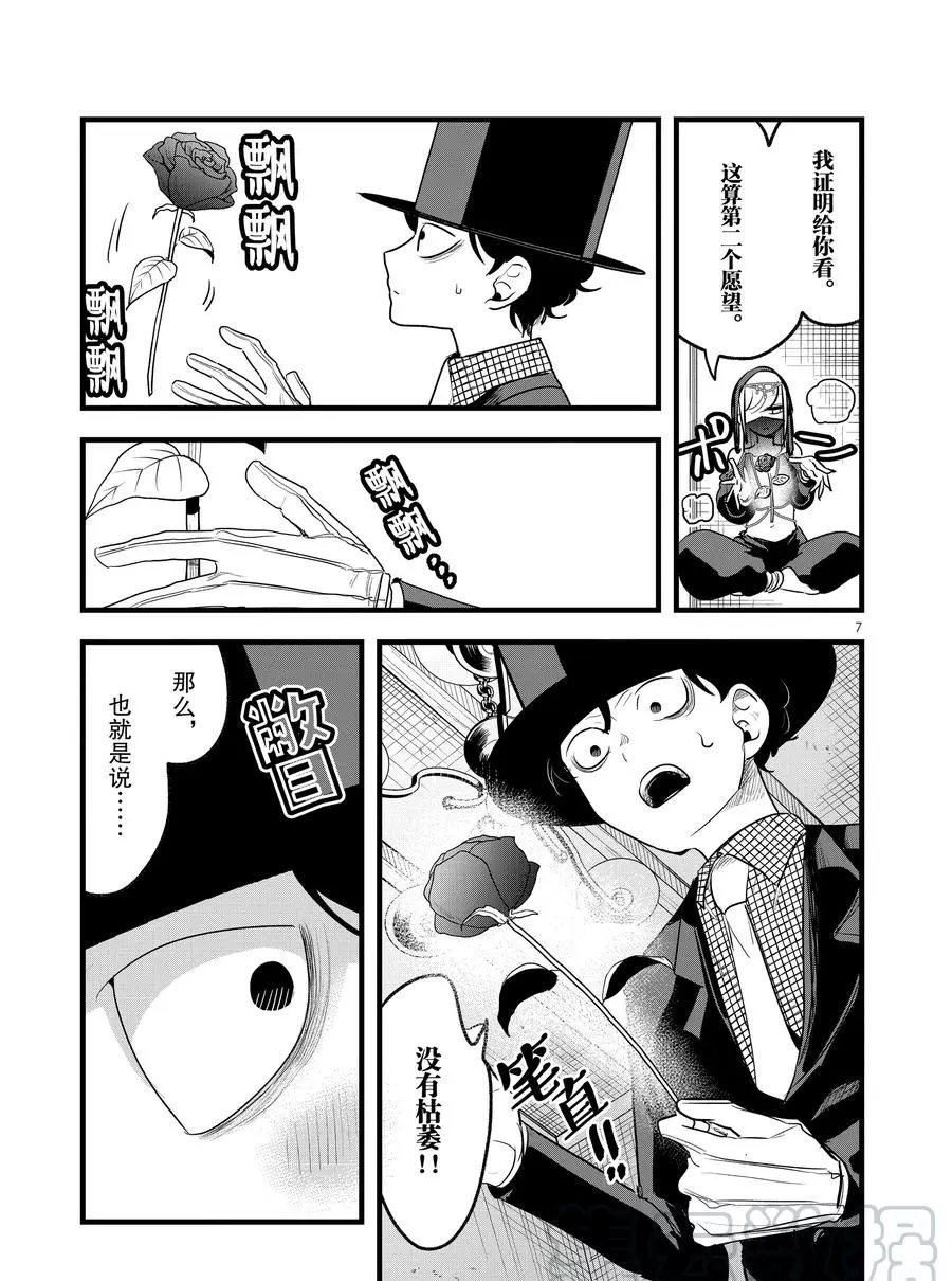 第109话 神灯精灵