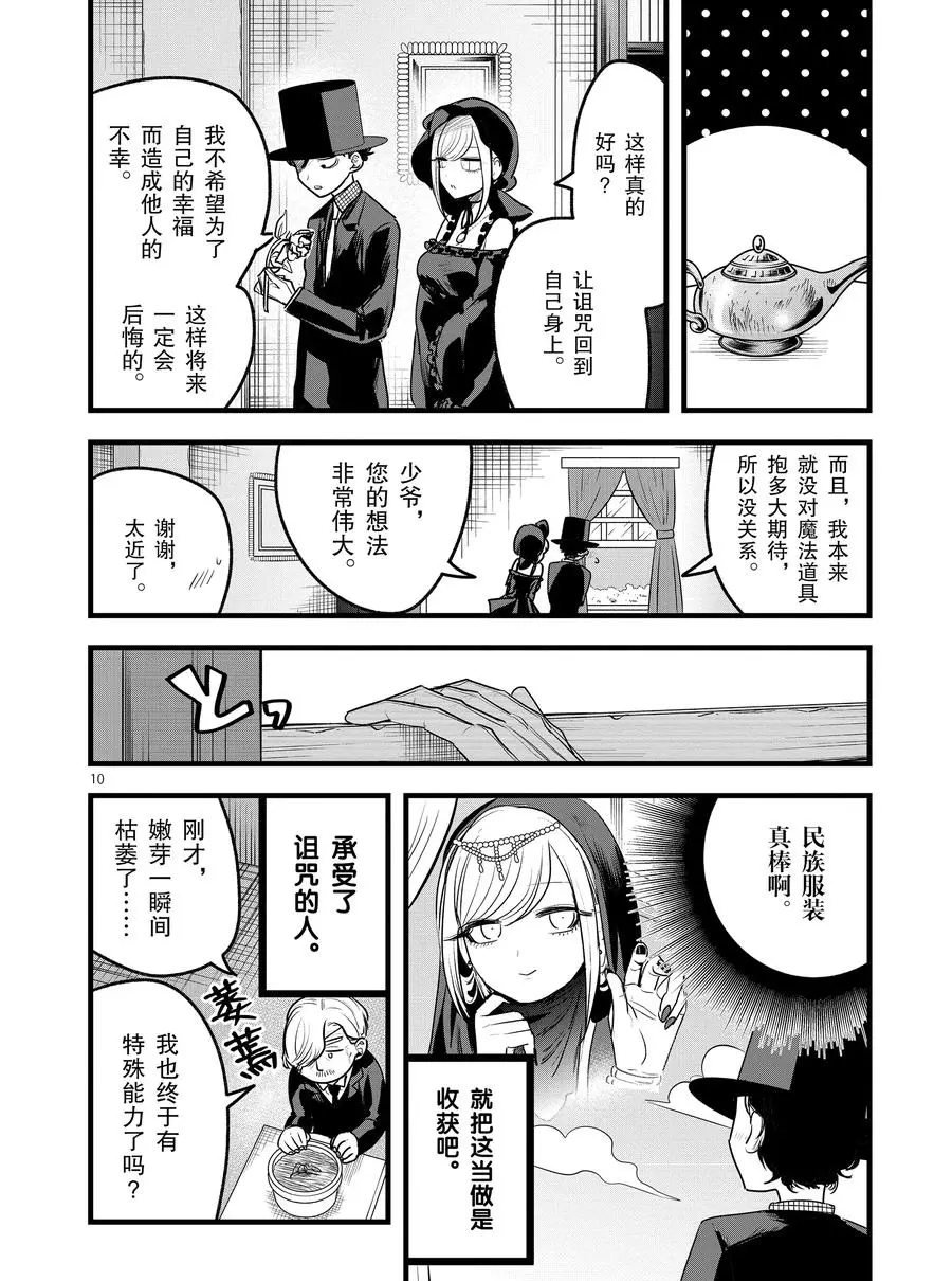 第109话 神灯精灵